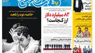 روزنامه هفت صبح‌‌ ‌‌‌‌‌‌‌‌‌‌‌‌‌‌‌‌‌‌‌‌‌‌‌‌‌‌‌‌‌‌چهارشنبه 11 شهریور 1405