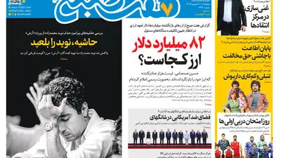 روزنامه هفت صبح‌‌ ‌‌‌‌‌‌‌‌‌‌‌‌‌‌‌‌‌‌‌‌‌‌‌‌‌‌‌‌‌‌پنجشنبه 12 شهریور 1405