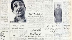   روزنامه خوانی در شصت سال پیش - ۸
