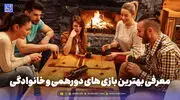 معرفی بهترین بازی های دورهمی و خانوادگی؛ قسمت دوم