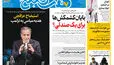 روزنامه هفت صبح‌‌ ‌‌‌‌‌‌‌‌‌‌‌‌‌‌‌‌‌‌‌‌‌‌‌‌‌‌‌‌‌‌‌‌‌‌دوشنبه 6 مهر 1405