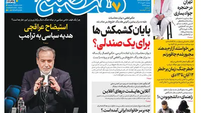 روزنامه هفت صبح‌‌ ‌‌‌‌‌‌‌‌‌‌‌‌‌‌‌‌‌‌‌‌‌‌‌‌‌‌‌‌‌‌‌‌‌‌دوشنبه 6 مهر 1405