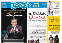 روزنامه هفت صبح‌‌ ‌‌‌‌‌‌‌‌‌‌‌‌‌‌‌‌‌‌‌‌‌‌‌‌‌‌‌‌‌‌‌‌‌‌دوشنبه 6 مهر 1405