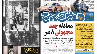 روزنامه هفت صبح - پنجشنبه ۲۴ خرداد ۱۴۰۳(ویژه آخر هفته) 