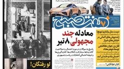 روزنامه هفت صبح -شنبه ۱۹ خرداد ۱۴۰۳ 
