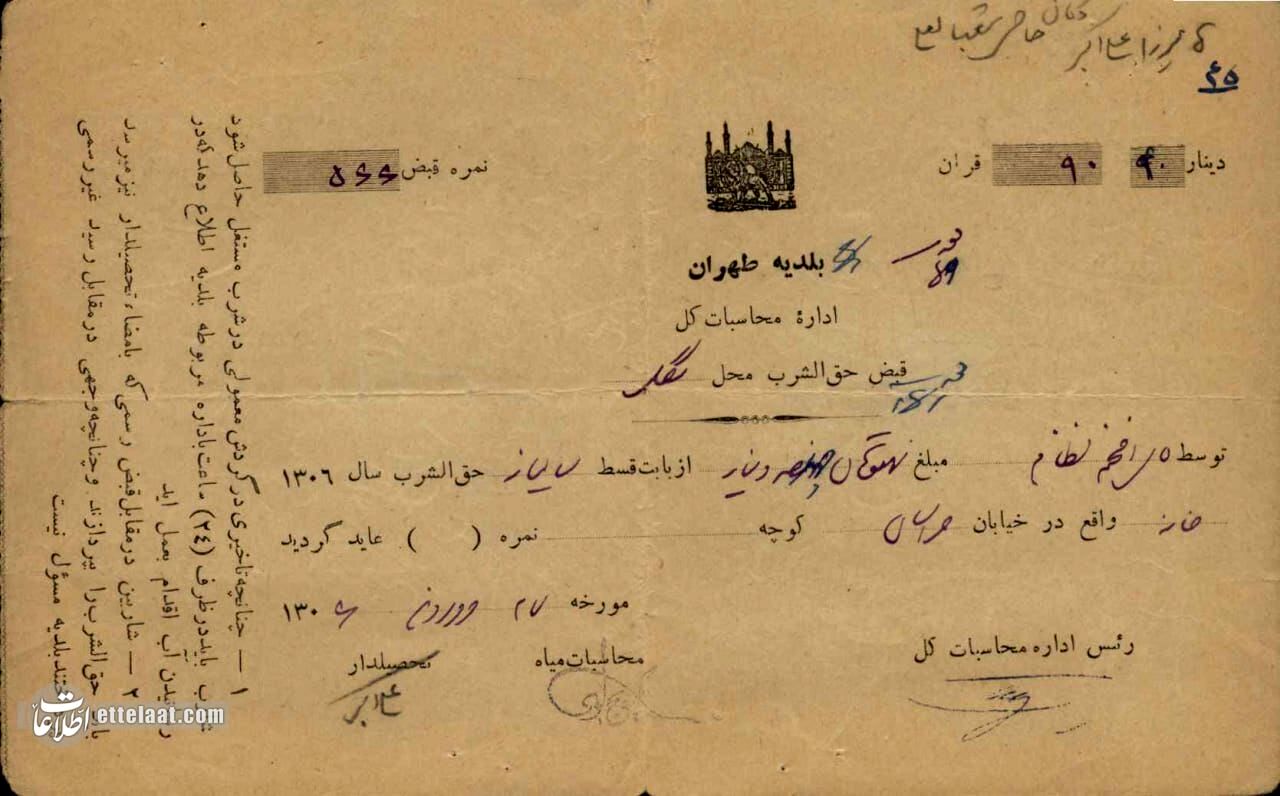 عکس اولین قبض آب مردم تهران در سال ۱۳۰۵ را ببینید!