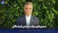 سفیرهای مرگ در لباس فرشتگان