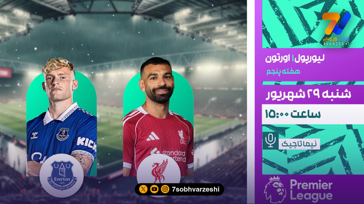 دربی انگلیس را زنده تماشا کنید