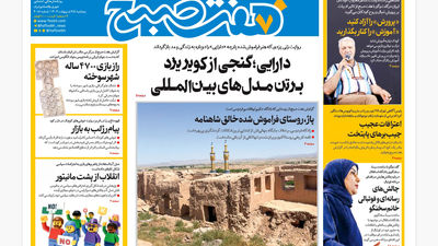 روزنامه هفت صبح ‌‌شنبه 27 اردیبهشت 1404