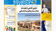 روزنامه هفت صبح ‌پنجشنبه 25 اردیبهشت 1404