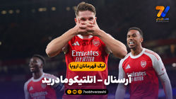 خلاصه بازی آرسنال 4 - اتلتیکومادرید 0