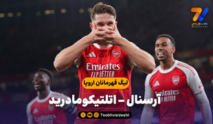 خلاصه بازی آرسنال 4 - اتلتیکومادرید 0