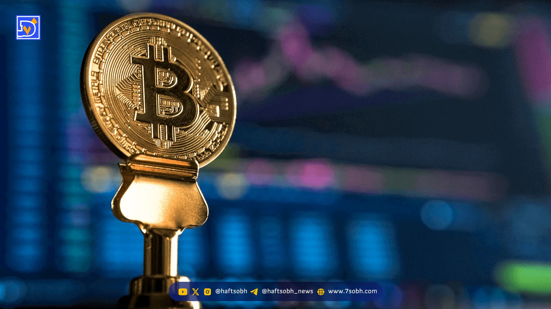 صرافی بولیش مجوزهای لازم را گرفت؛ راه برای معاملات رمزارز نهادی باز شد