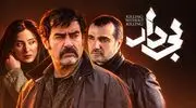 معرفی فیلم بی دار + اسامی بازیگران و خلاصه داستان