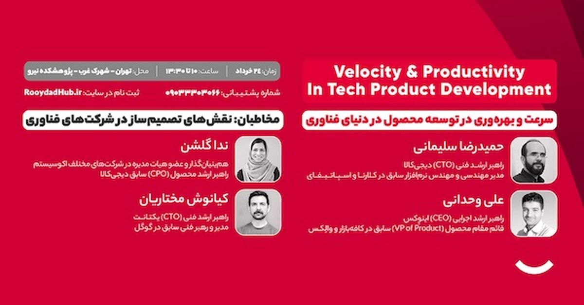 دیجیکالا برگزار میکند: سرعت و بهرهوری در توسعه محصول در دنیای فناوری