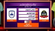 کارشناسی داوری دیدار شمس آذر - چادرملو