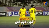 خلاصه بازی فجر 0 - ذوب آهن 0
