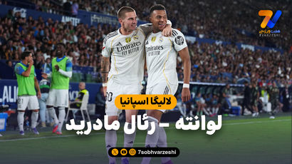 خلاصه بازی لوانته 1 - رئال مادرید 4