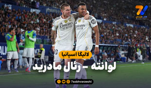 خلاصه بازی لوانته 1 - رئال مادرید 4