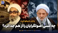 پس از مهدوی‌کنی، شکاف در اردوگاه اصولگرایی عمیق‌تر شد