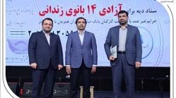 بانک صادرات ایران، پیشگام در تکریم مادران: آزادی ۱۴ بانوی زندانی در روز مادر با کمک بانک صادرات ایران