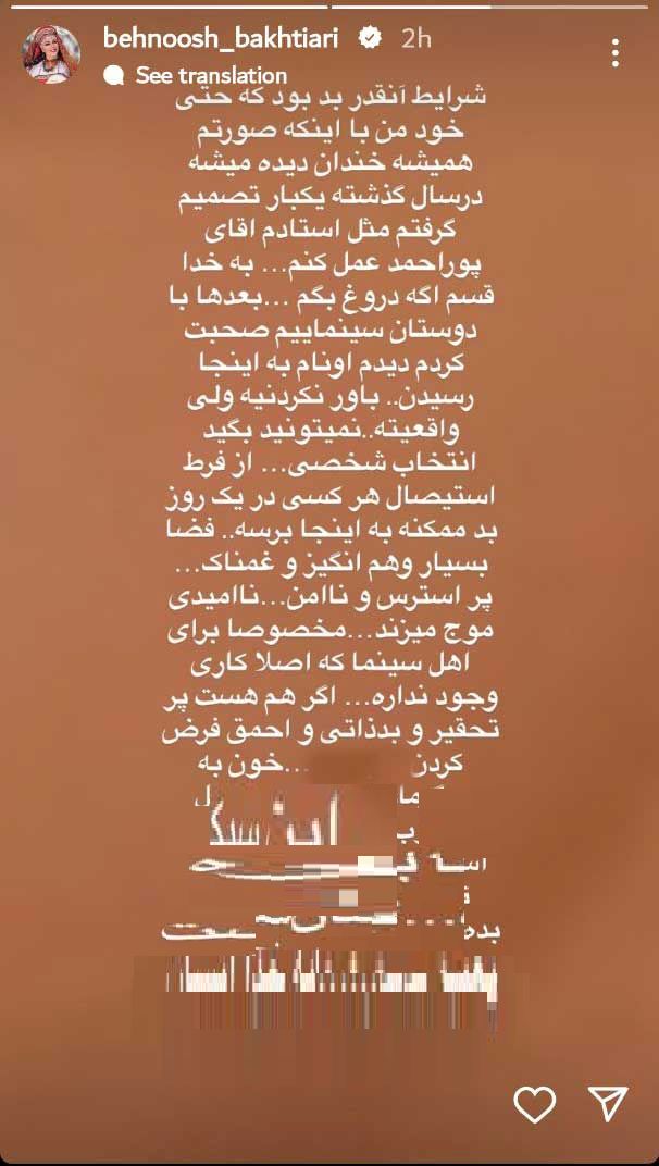 بهنوش بختیاری