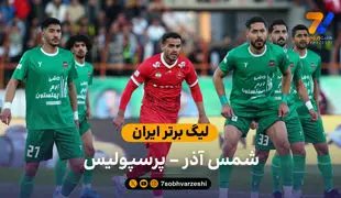 لیگ برتر ایران | خلاصه بازی شمس آذر 1 – پرسپولیس 2
