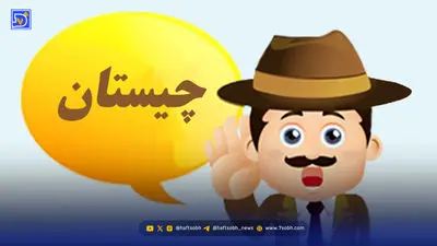 خیلی باید باهوش باشید تا این معما را حل کنید