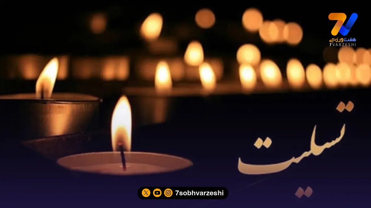 همدردی با پیشکسوت فوتبال پایتخت