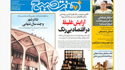 روزنامه هفت صبح‌ ‌‌‌‌‌‌دوشنبه 31 شهریور 1404