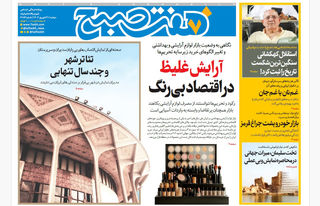 روزنامه هفت صبح‌ ‌‌‌‌‌‌دوشنبه 31 شهریور 1404