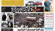 روزنامه هفت صبح - پنجشنبه، ۳ خرداد ۱۴۰۳(ویژه آخر هفته) 