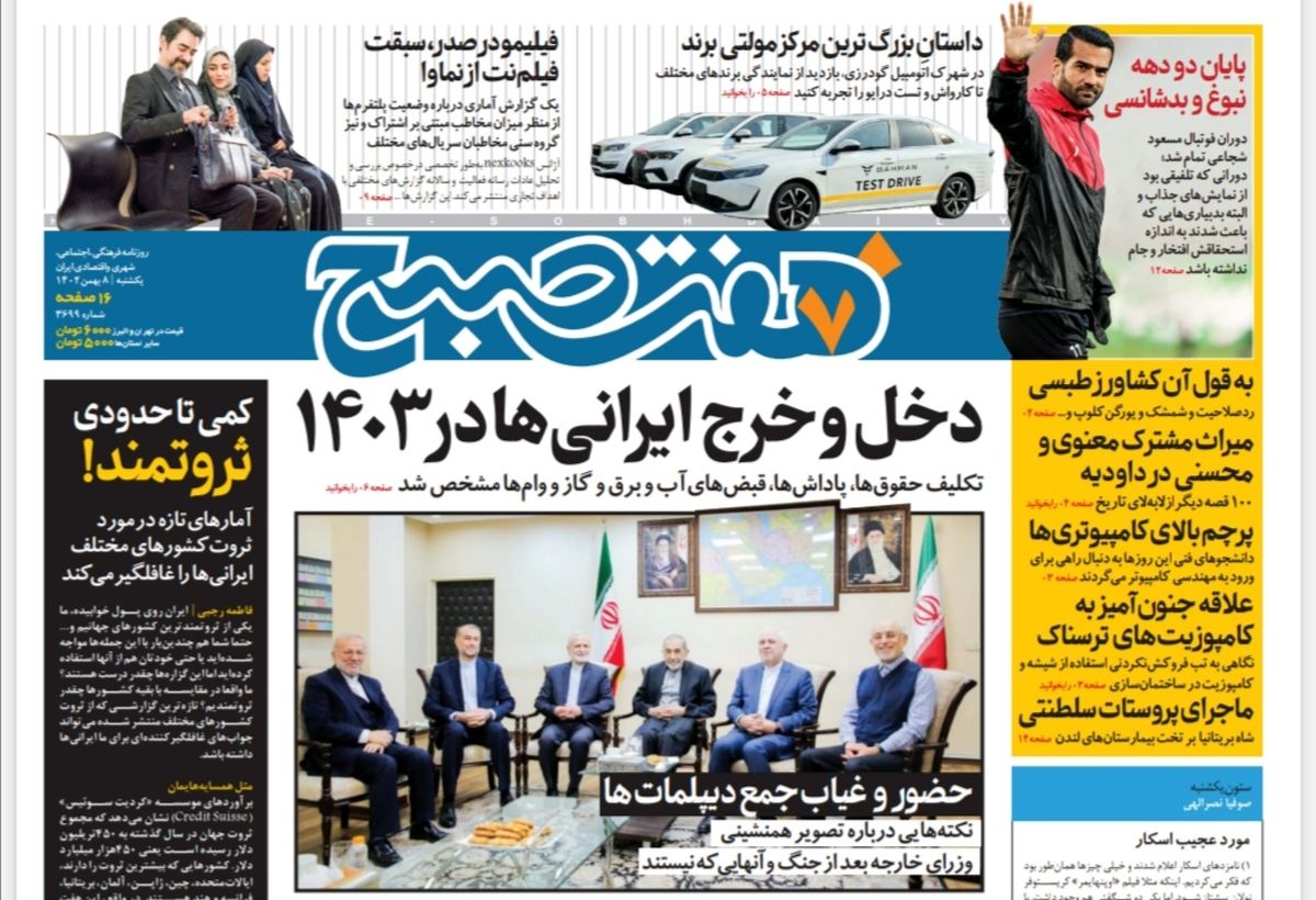 روزنامه هفت صبح یکشنبه 8 بهمن 1402 (دانلود) 