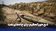 ذبح هورالعظیم، پای چاه‌های نفت 