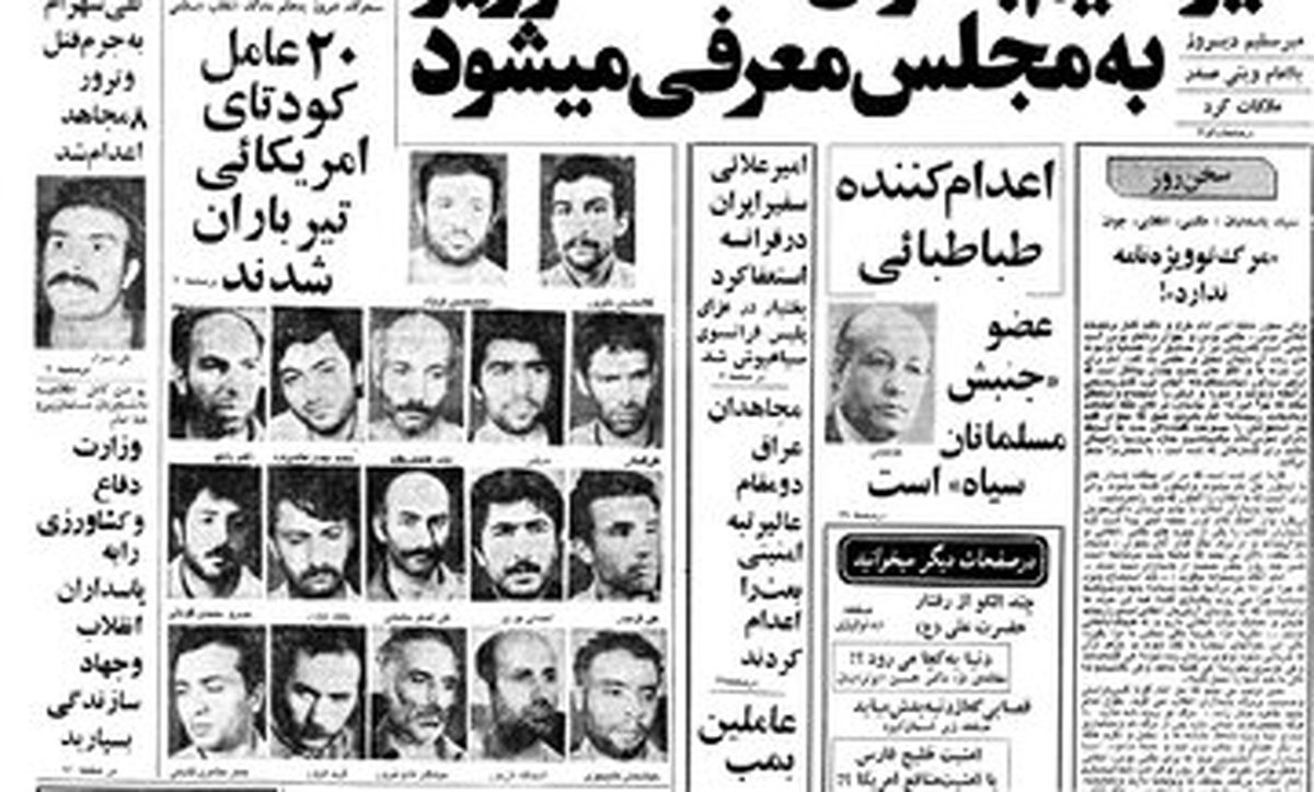 قاتل سازمانی شریفواقفی تیرباران شد