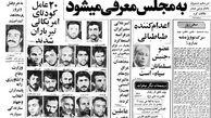 قاتل سازمانی شریف‌واقفی تیرباران شد