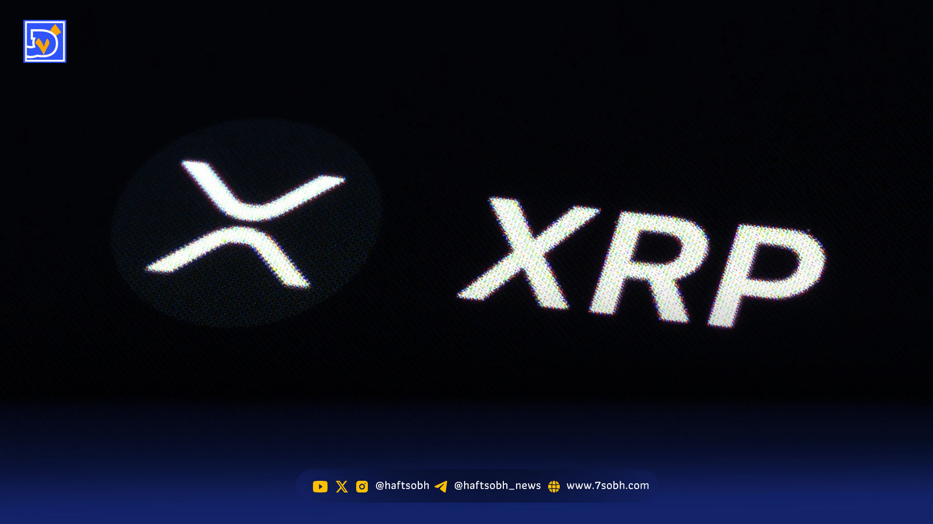 ریپل بر لبه تیغ: تحلیل تکنیکال نشان می‌دهد چرا سپتامبر ماهی سرنوشت‌ساز برای XRP خواهد بود