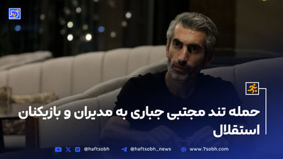 نگاه‌های پرعشق عقیق فرهی به مجتبی جباری دل کاربران را برد + ویدیو 