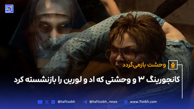 نگاهی به پرونده‌های ماورایی ادو و لورین وارن