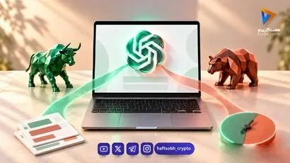 راهنمای جامع استفاده از هوش مصنوعی (ChatGPT) در معاملات ارزهای دیجیتال