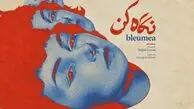 دانلود آهنگ ترند اینستا تو آمدی ز دور ها و دور ها
