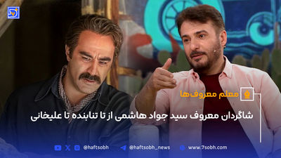 سید جواد هاشمی از داستان تقلب کردنش گفت