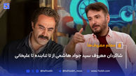 شاگردان معروف سید جواد هاشمی از مدرس تا تنابنده