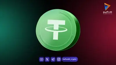  رکورد جدید تتر پس از دور تازه حملات ایران و آمریکا؛ USDT به مرز ۲۳۰ هزار تومان رسید
