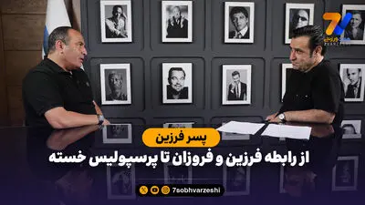 آرش فرزین: پدرم آماده سفر به تهران بود که سکته کرد / روایت مرگ خواننده محبوب ایرانی از زبان پسرش