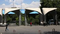 امتحانات پایان ترم دانشگاه تهران ۳ هفته به تعویق افتاد 