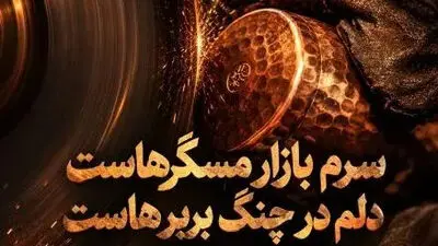 دانلود آهنگ سرم بازار مسگرهاست دلم در چنگ بربرهاست/ ترند اینستاگرام