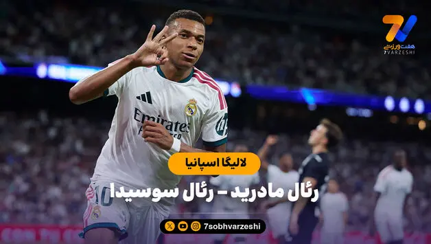 خلاصه بازی رئال مادرید 4 - رئال سوسیدا 1