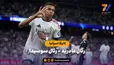 خلاصه بازی رئال مادرید 4 - رئال سوسیدا 1