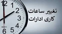 ساعت کاری جدید مترو از اول مهر 1405 / ساعت کاری ادارات تغییر کرد؟